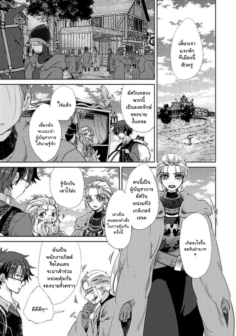 Hazure Skill “Kage ga Usui” 19 1 (9)