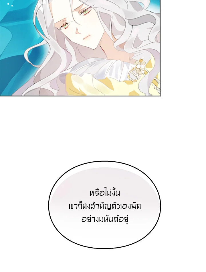 The Bad Ending of the Otome Game 3 42