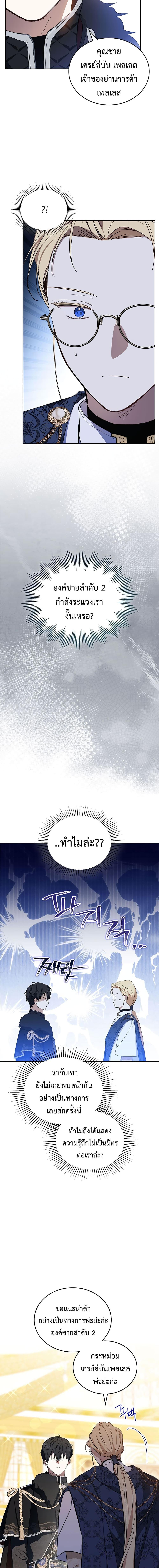 In This Life, I Will Be the Lord ตอนที่ 132 (18)