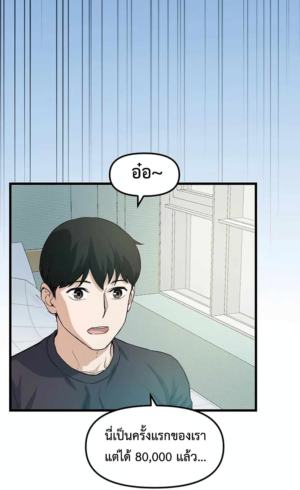 Leveling Up With Likes ตอนที่ 10 (58)