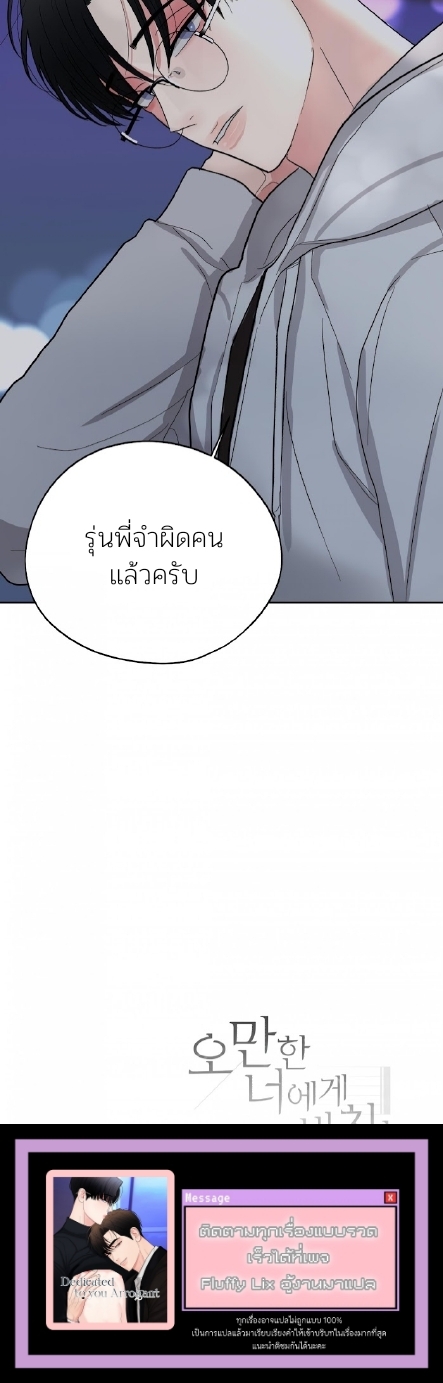 Dedicated to the Arrogant You 3 55