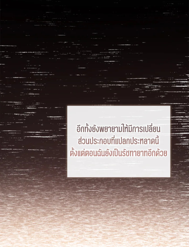 Baby Princess Through the Status Window 44 121