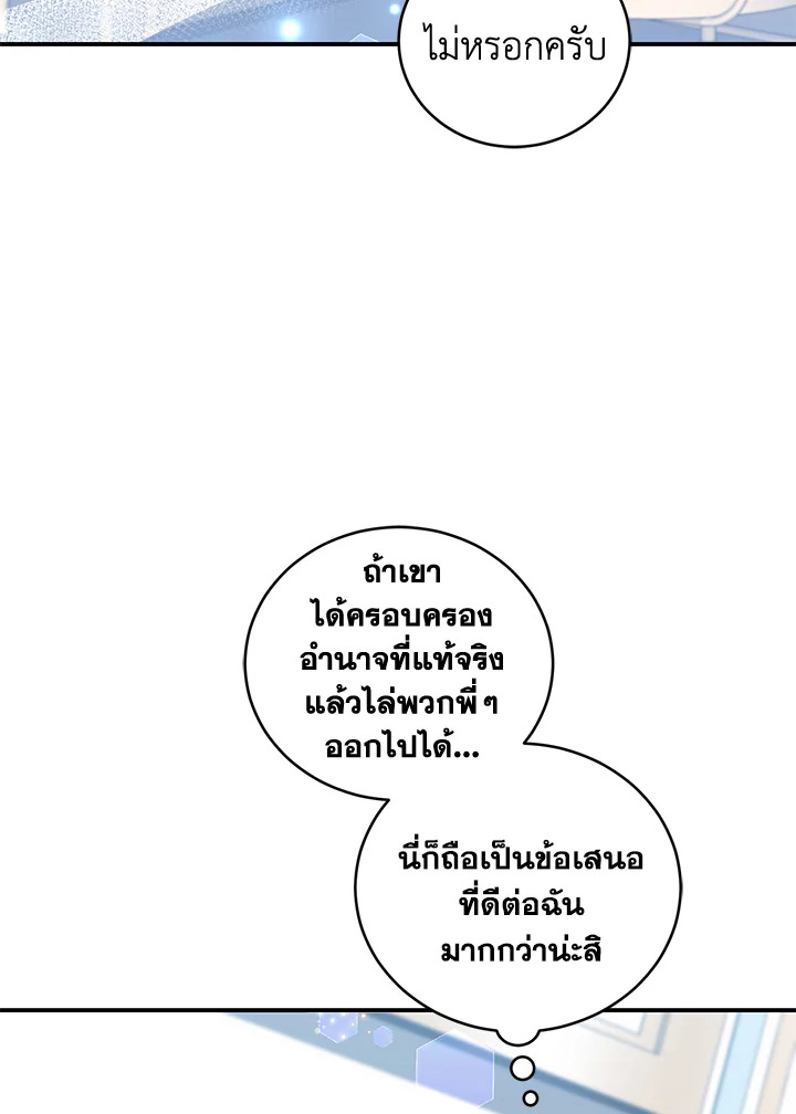 I Plan To Become The Master Of A Stolen Family 18 045