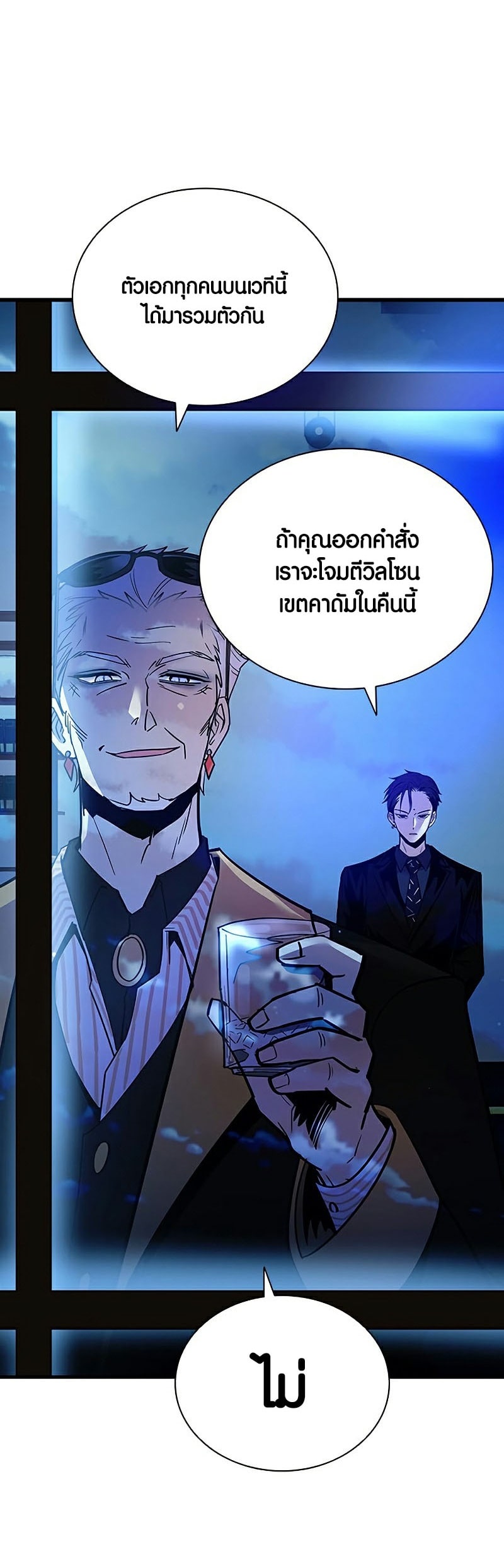 villain to kill 110.14