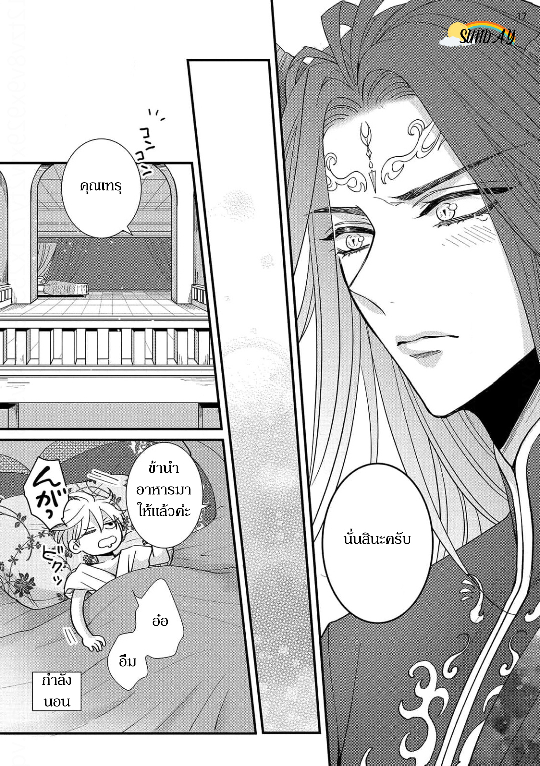 Riyuuou sama wa Haramasetai! 3 20