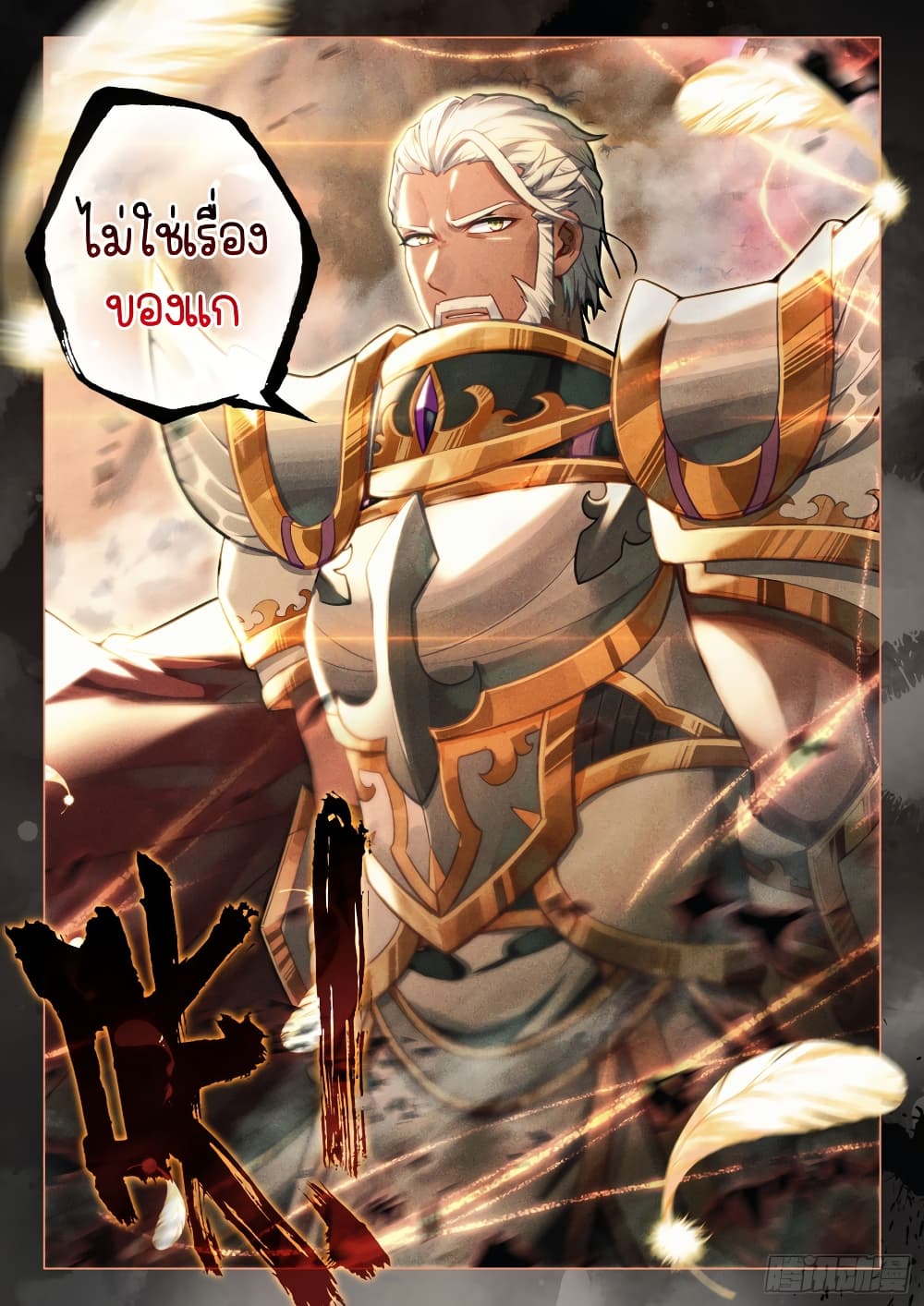 Douluo Dalu 3 The Legend of the Dragon King à¸•à¸­à¸™à¸—à¸µà¹ˆ 298 (16)