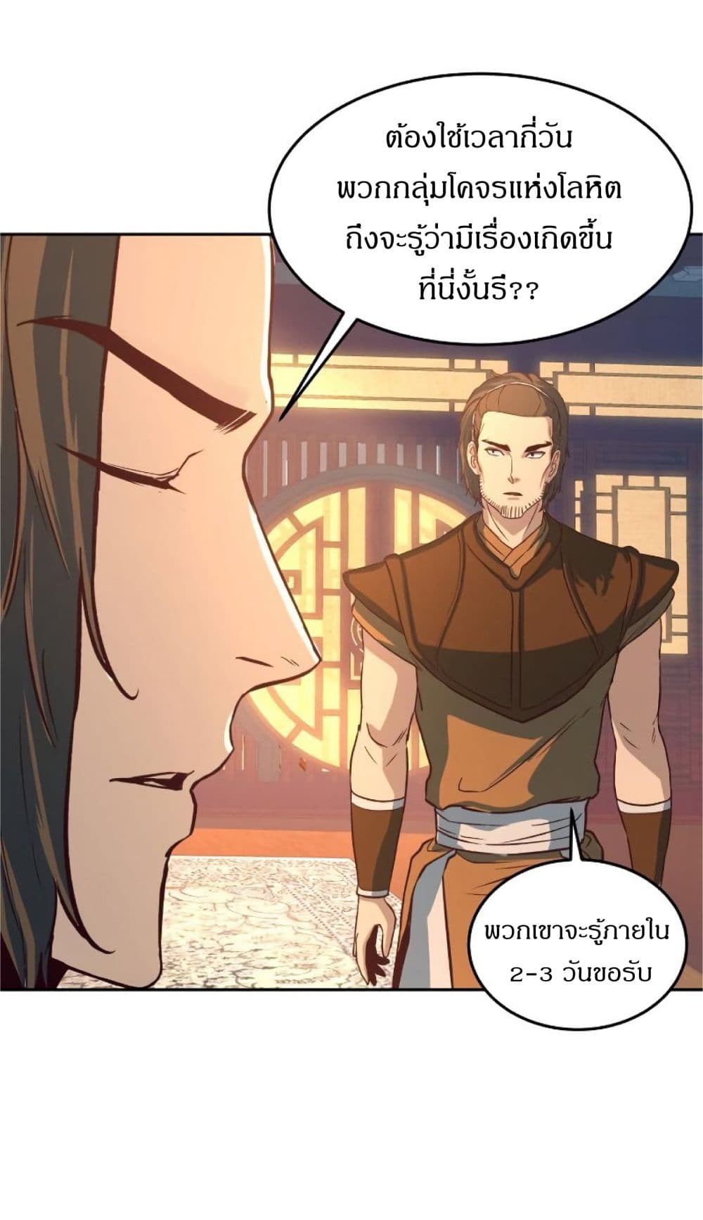 Sword Fanatic Wanders Through The Night ตอนที่ 3 (106)