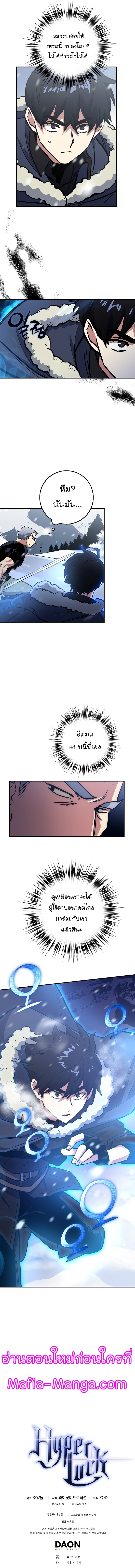 Hyper Luck ตอนที่18 (11)