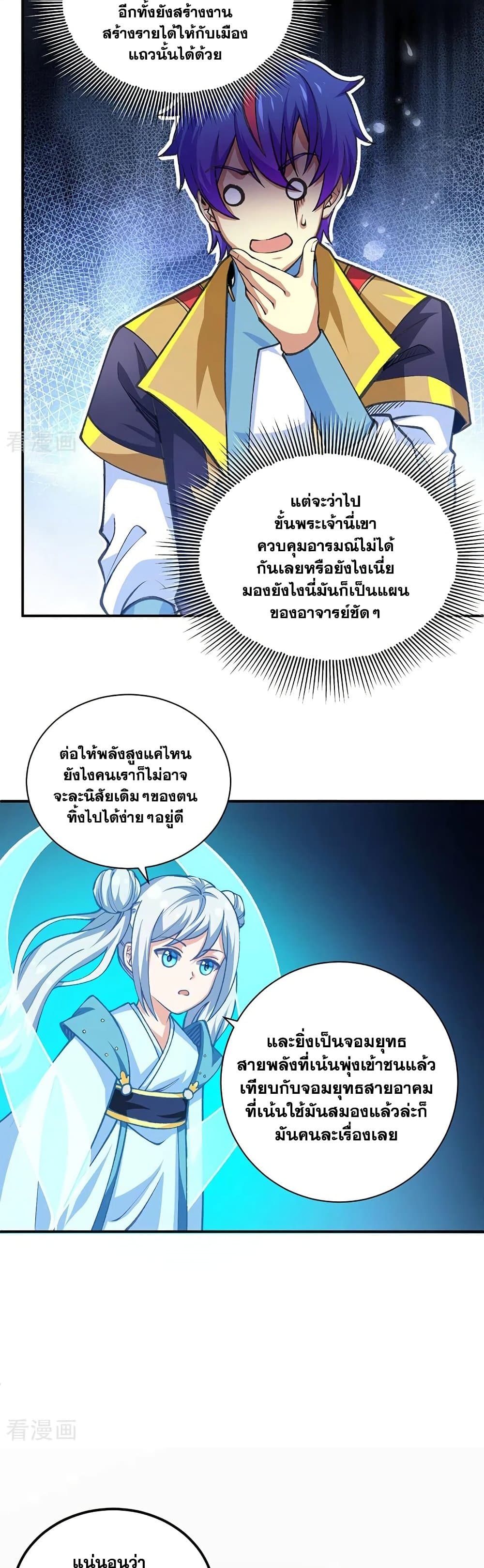 WuDao Du Zun à¸•à¸­à¸™à¸—à¸µà¹ˆ 401 (7)