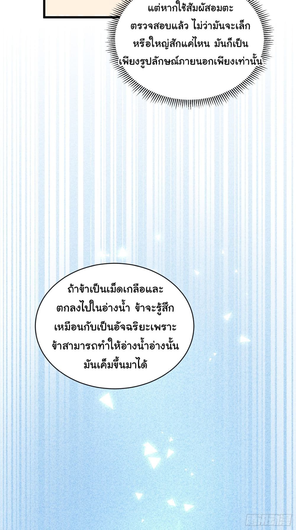Cultivating Immortality Requires a Rich Woman à¸•à¸­à¸™à¸—à¸µà¹ˆ 132 (13)