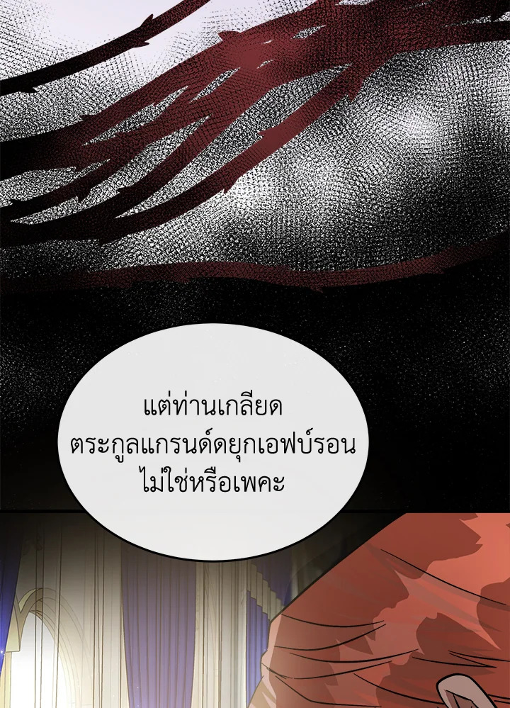 The Villainess Lives Twice 111 011