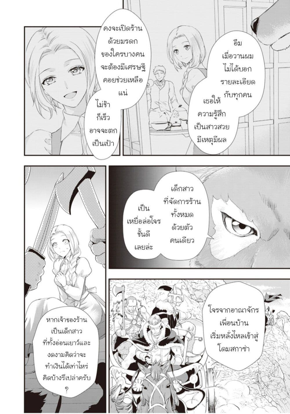Reijou wa Mattari wo Goshomou ตอนที่  4 (2)