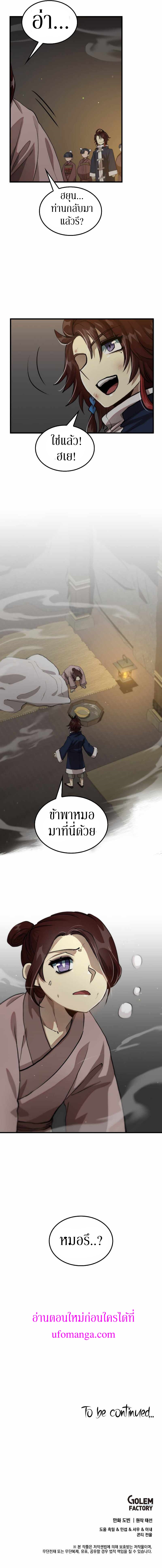 Doctor’s Rebirth 107 11