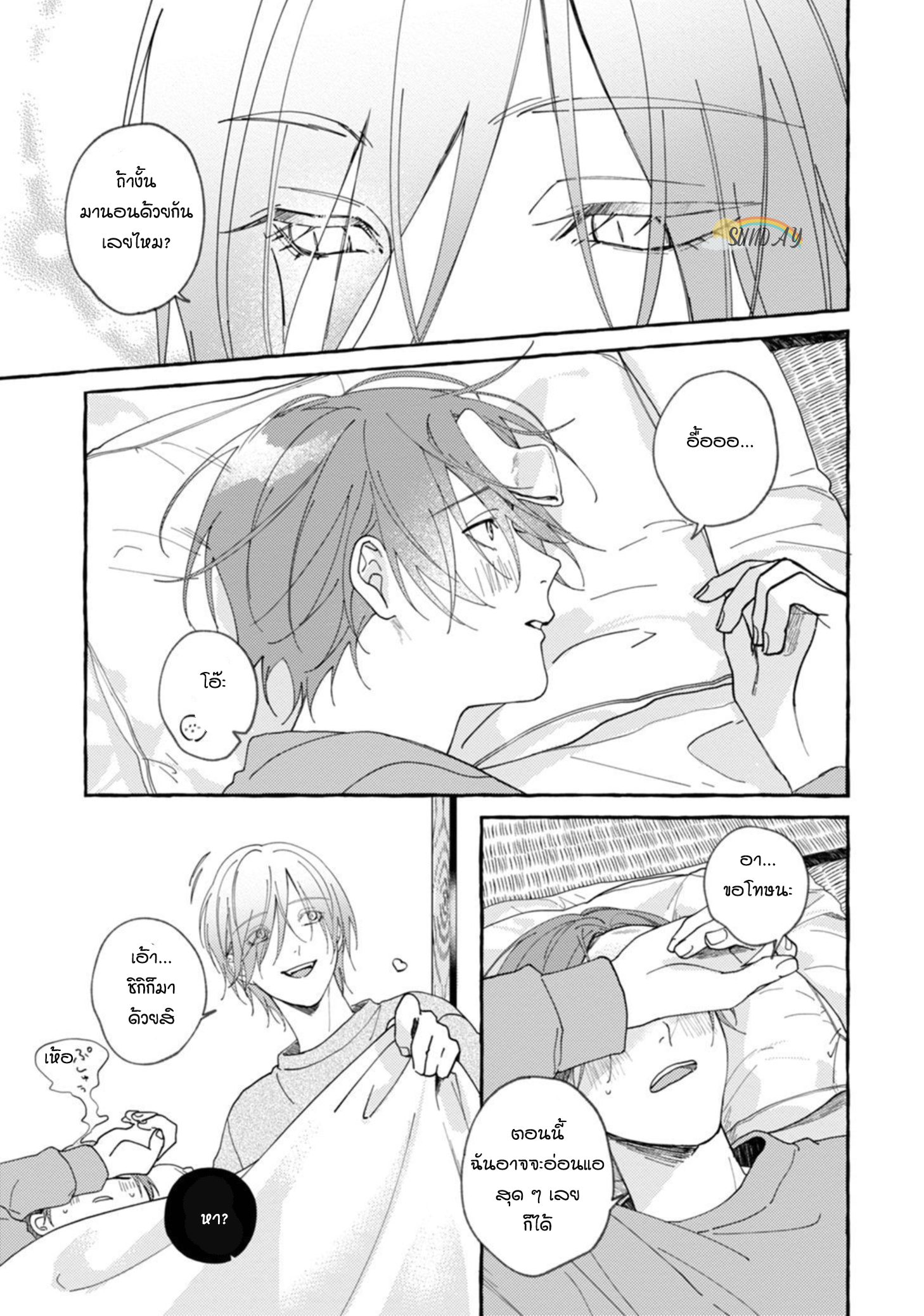 Bokura no Kawaii Ningen sama 3 10