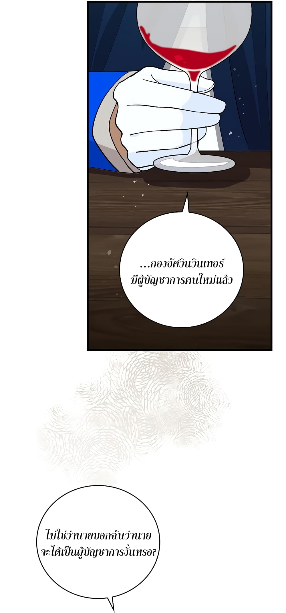 Knight of the Frozen Flower ตอนที่ 11 (17)