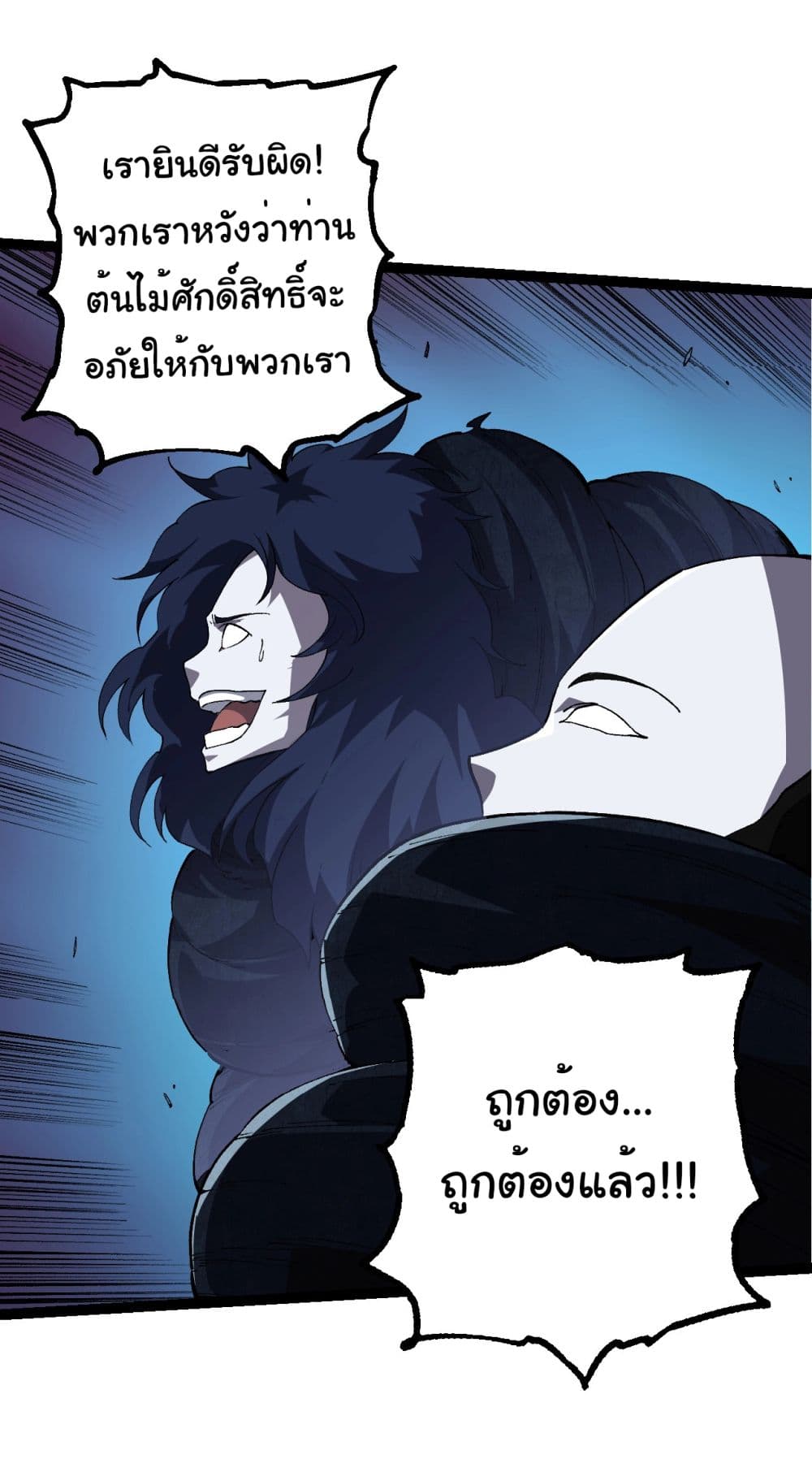 Evolution from the Big Tree ตอนที่ 182 (30)