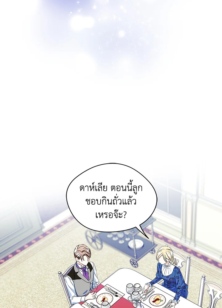 I Became the Male Lead’s Female Friend 5 77