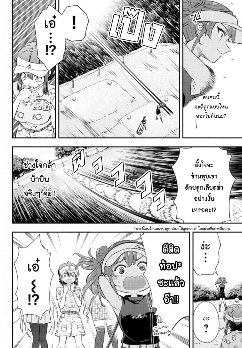 Fairway no Koe wo Kikasete 13 14