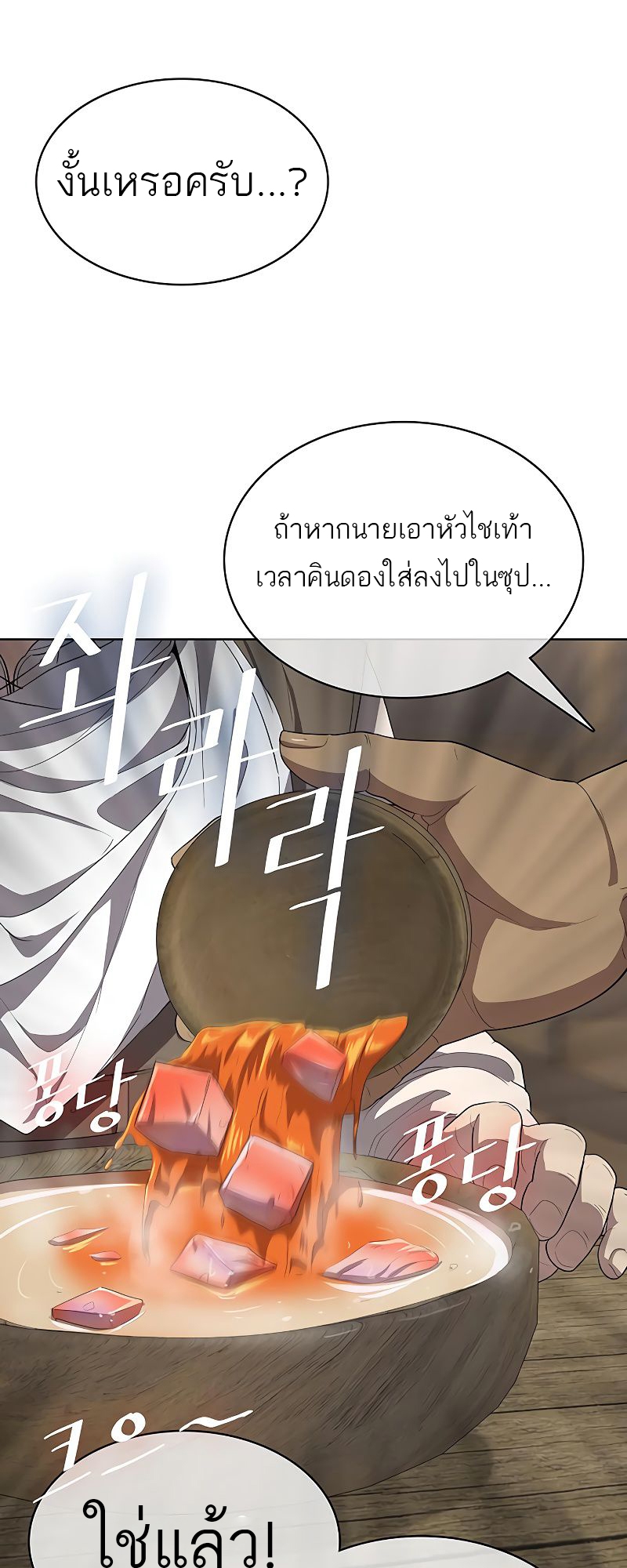 The Strongest Chef in Another World 8 18 03 25670064