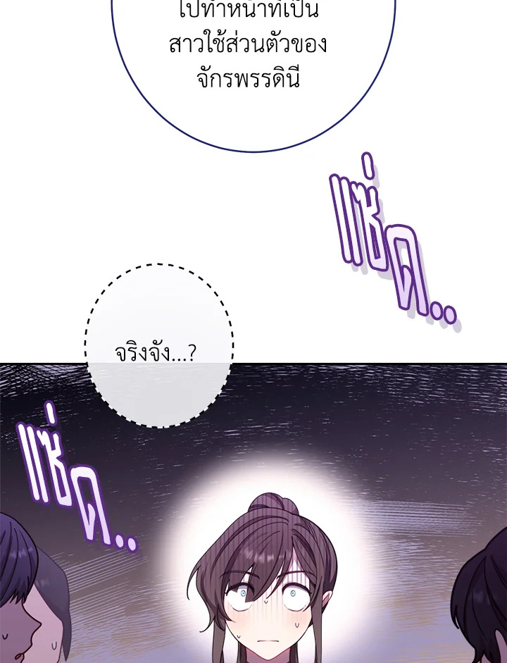 The Villainess Empress's Attendant 1 094