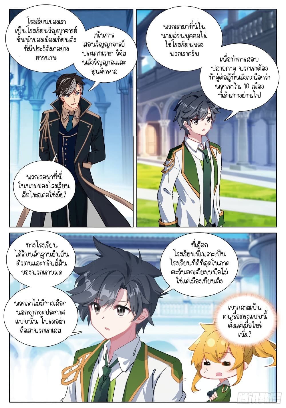 Douluo Dalu 3 The Legend of the Dragon King à¸•à¸­à¸™à¸—à¸µà¹ˆ 260 (5)