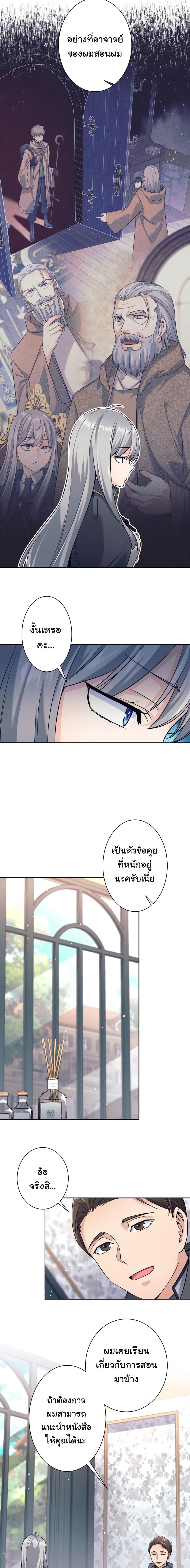 I Quit the Hero’s Party ตอนที่ 17 (9)