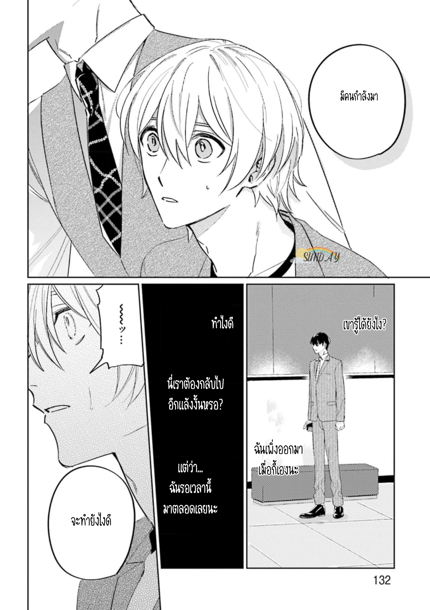 My Darling From Hell 5 07