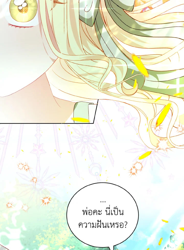 My Father, the Possessive Demi God 27 58