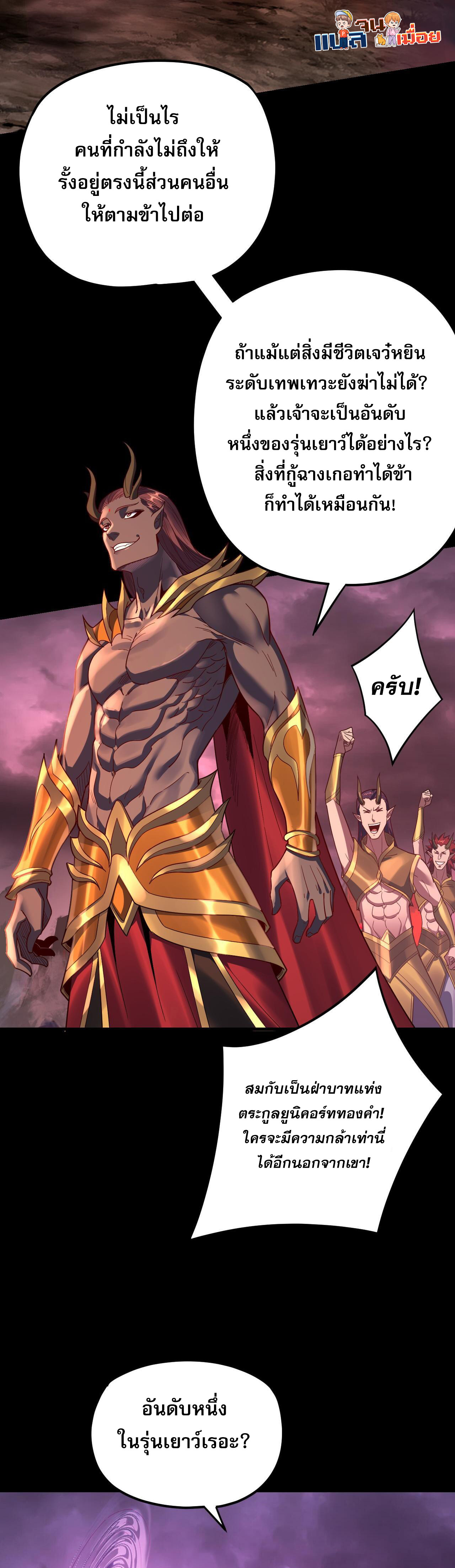 I Am the Fated Villain 122 33