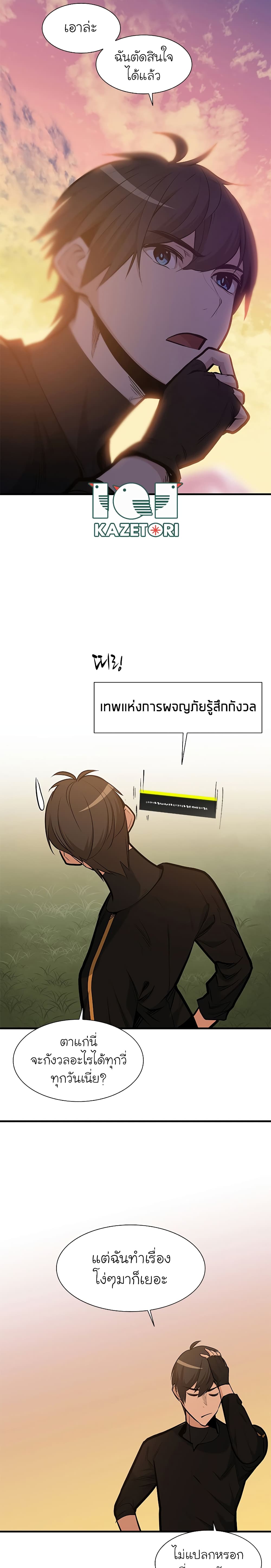 The Tutorial is Too Hard ตอนที่ 50 (23)