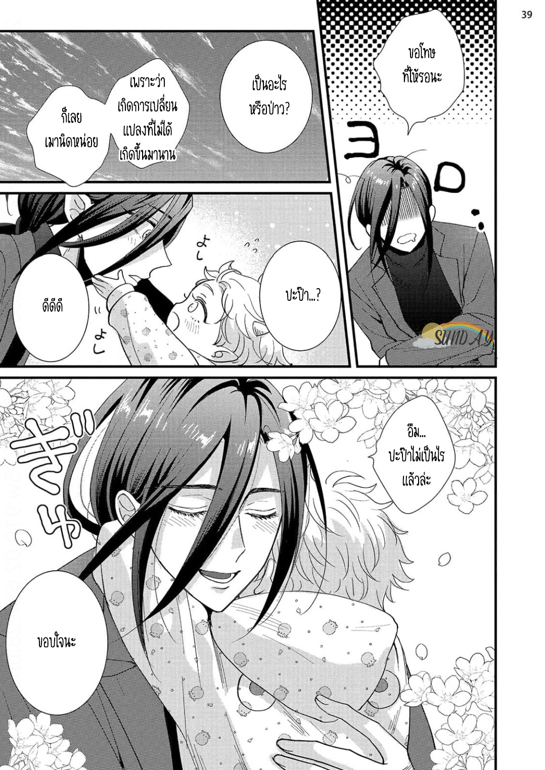 Riyuuou sama wa Haramasetai! 6 41