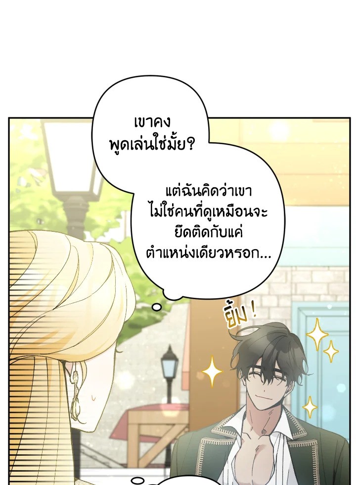 Please Don’t Come to the Villainess’ Stationery Store! 45 058