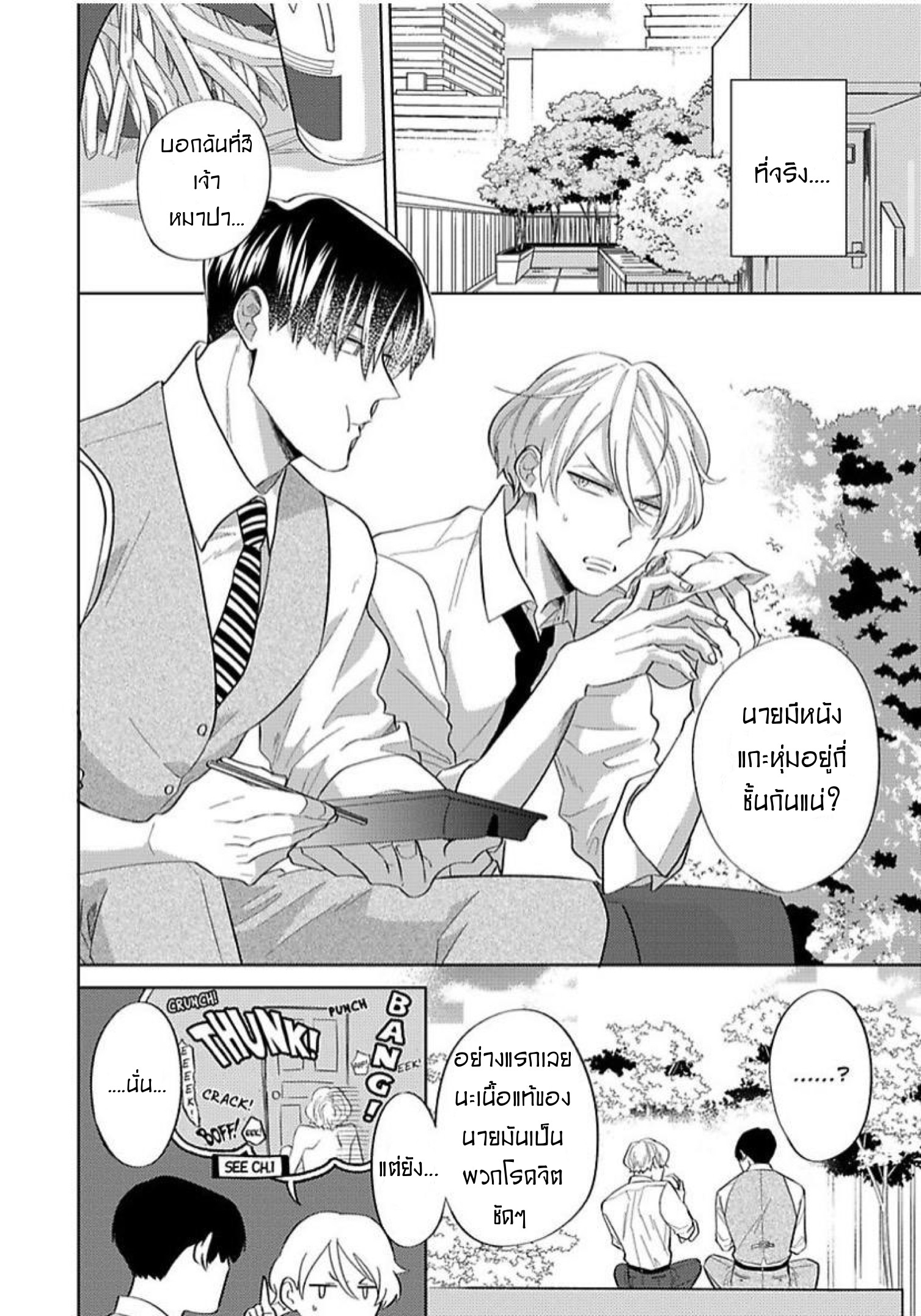 The Lazy Son and His Naughty Secretary 4 04