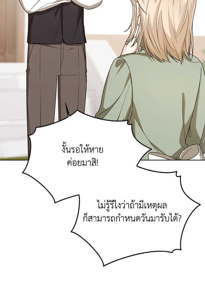 Baby Princess Through the Status Window 46 060