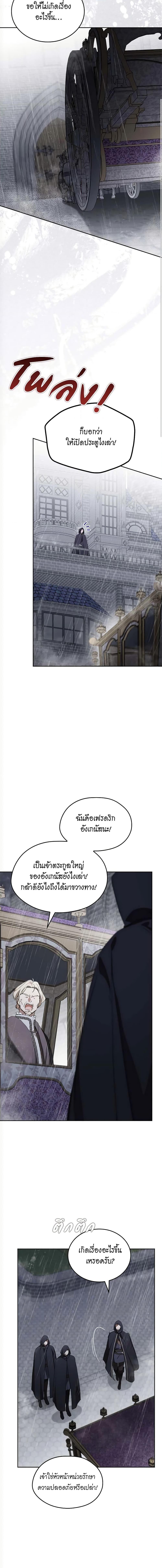 In This Life, I Will Be the Lord ตอนที่ 147 (18)