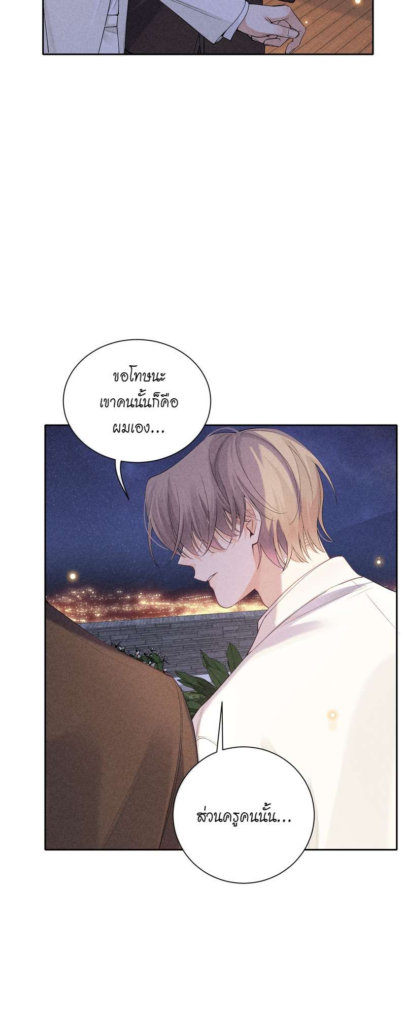 เกมรักต้องห้าม 46 25