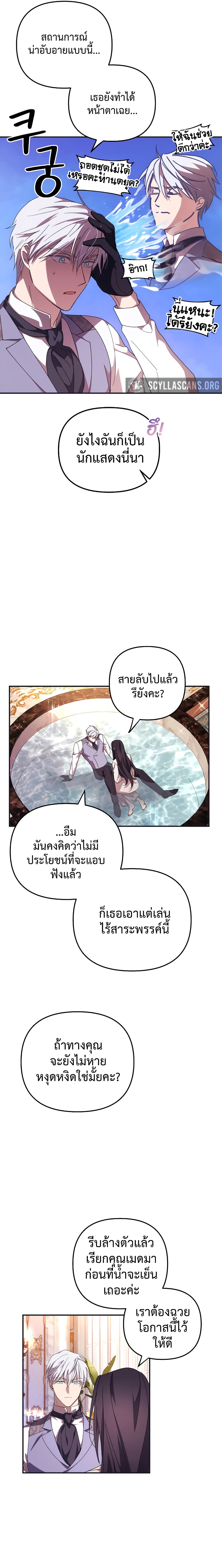 I Seduced the Northern Duke เธ•เธญเธเธ—เธตเน 5 (2)