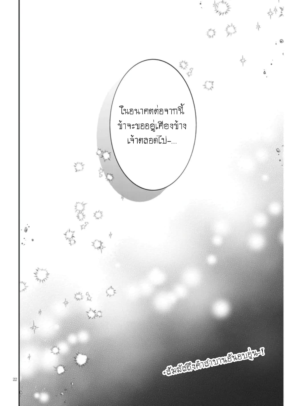 Maou ni Natta node, Dungeon Tsukutte Jingai Musume to Honobono suru ร ยธโ€ขร ยธยญร ยธโขร ยธโ€”ร ยธยตร ยนห 47 (24)