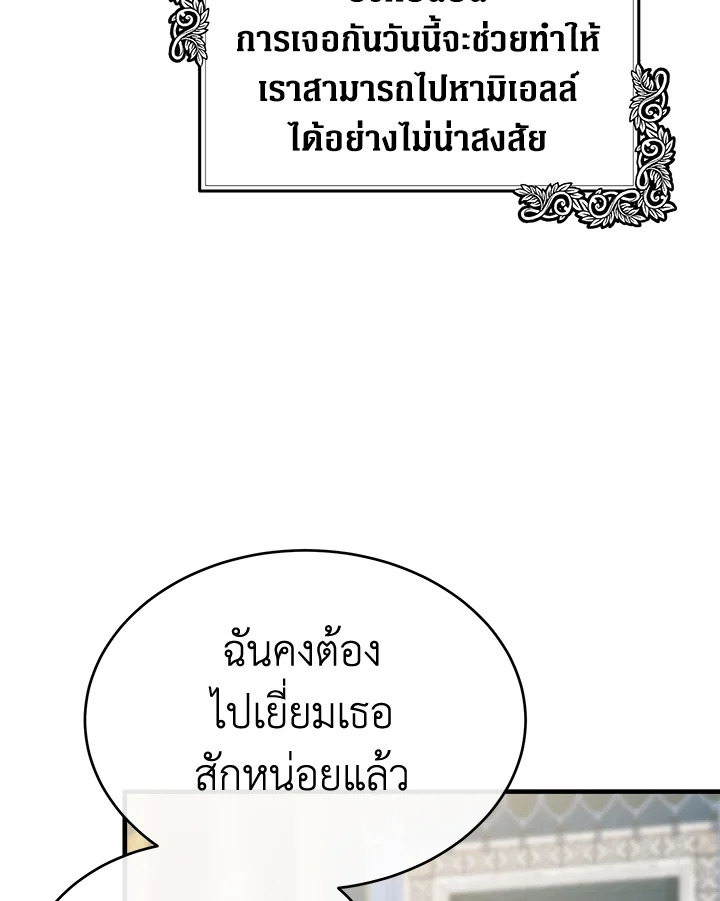 The Villainess Lives Twice 105 074