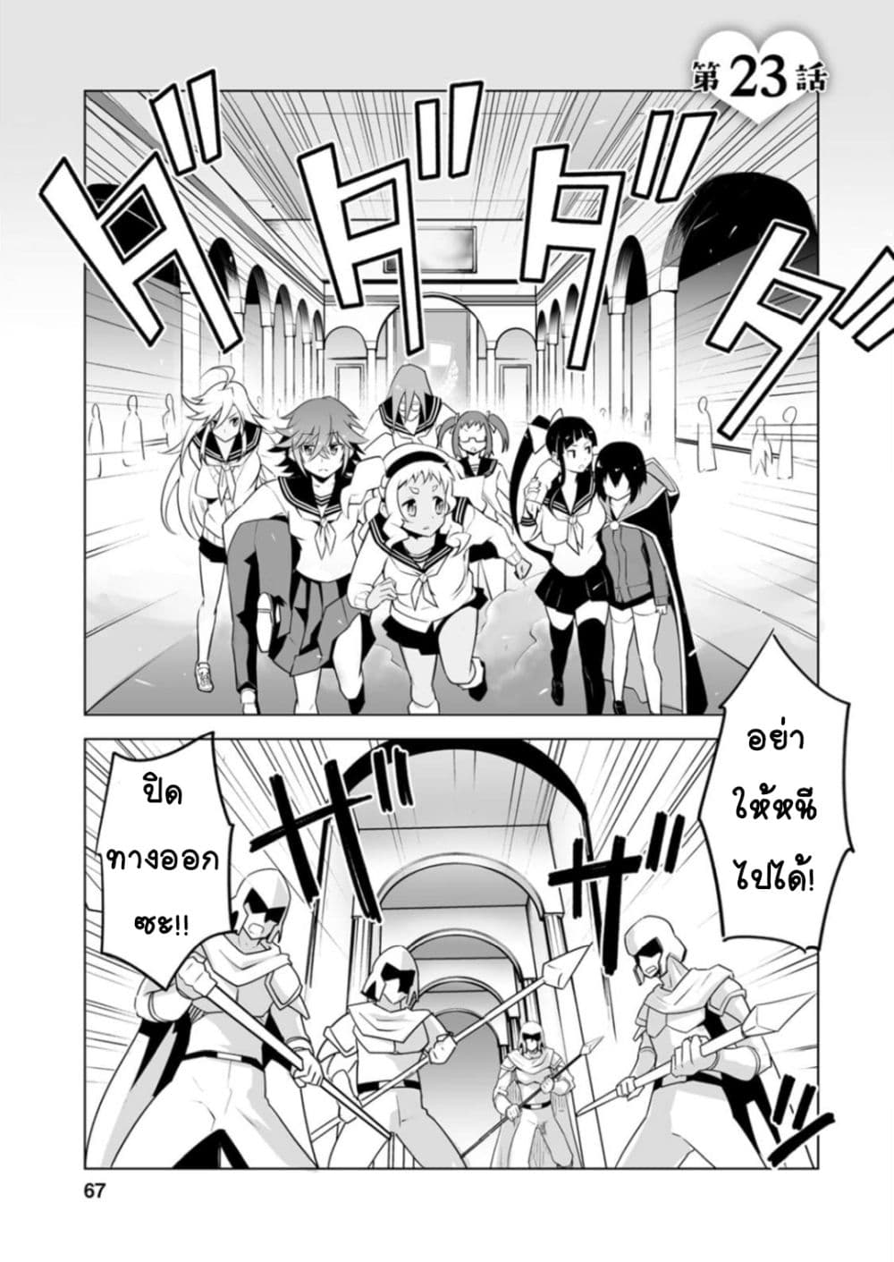 Class Teni de Ore dake Haburareta nodeเธ•เธญเธเธ—เธตเน 23 (2)