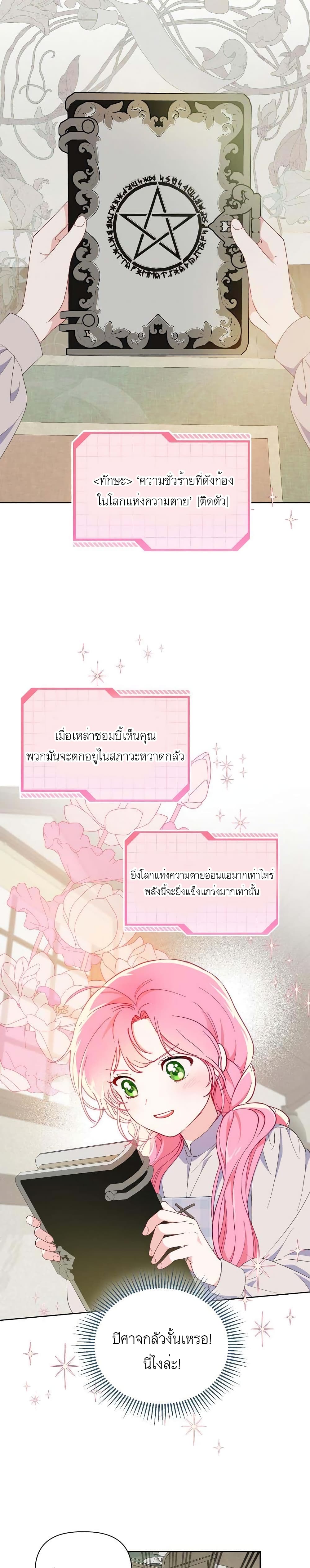 A Transmigrator's Privilege 15 (17)