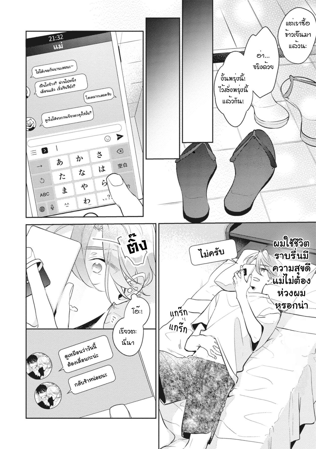 Osananajimi ja Gaman Dekinai 1 18