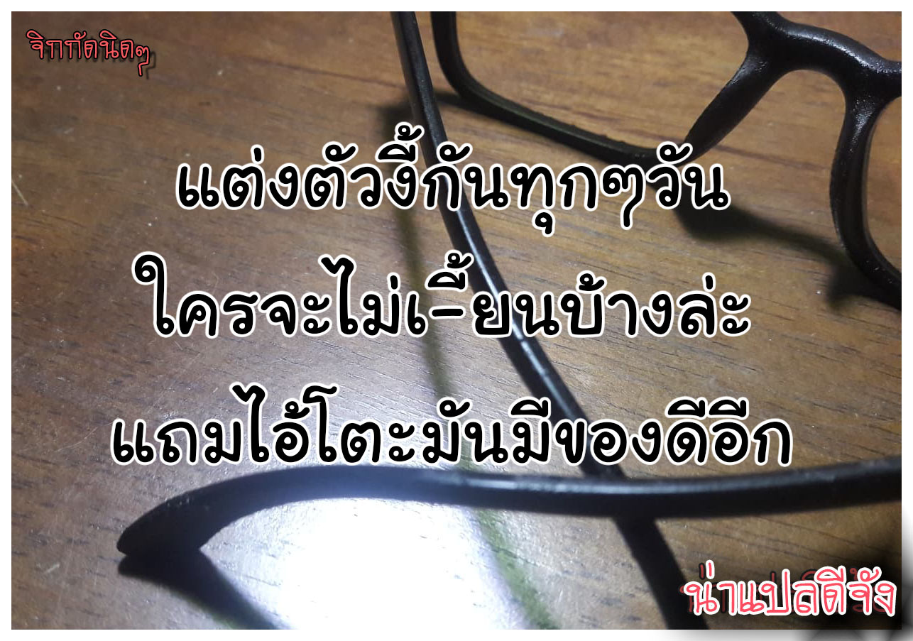 แค่เปลี่ยนลุค ก็ลุกเลย 1 (16)