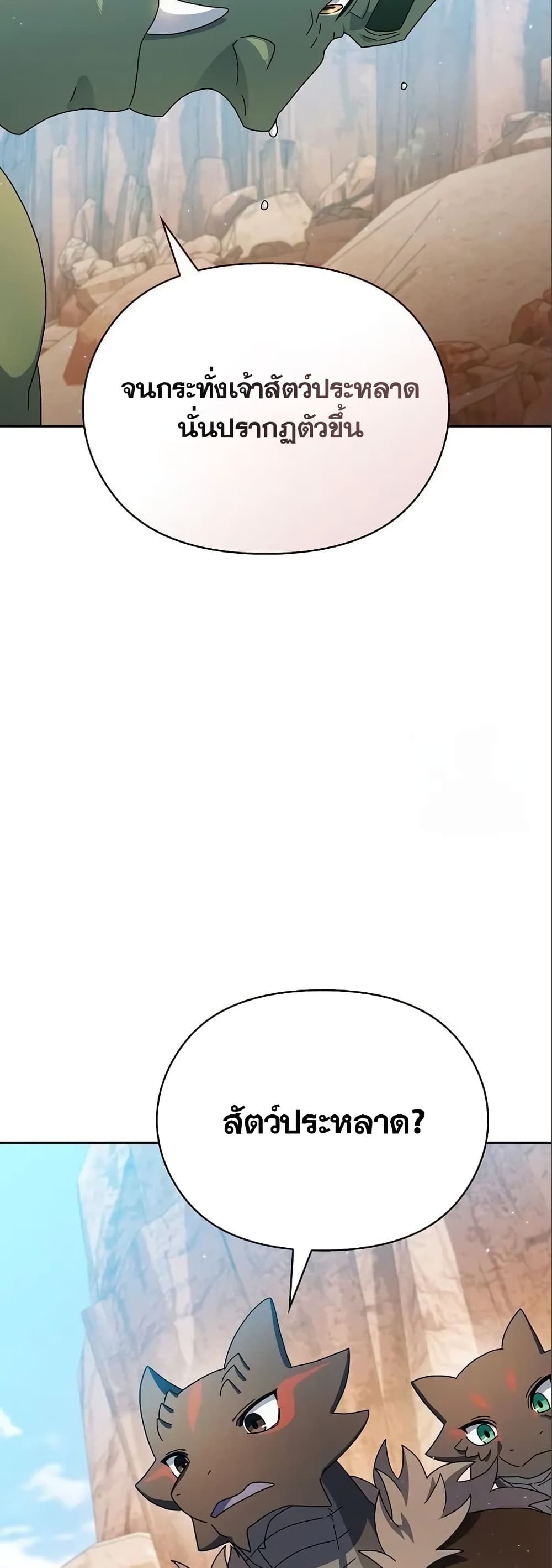 The Nebulaโ€s Civilization เธ•เธญเธเธ—เธตเน 11 (17)