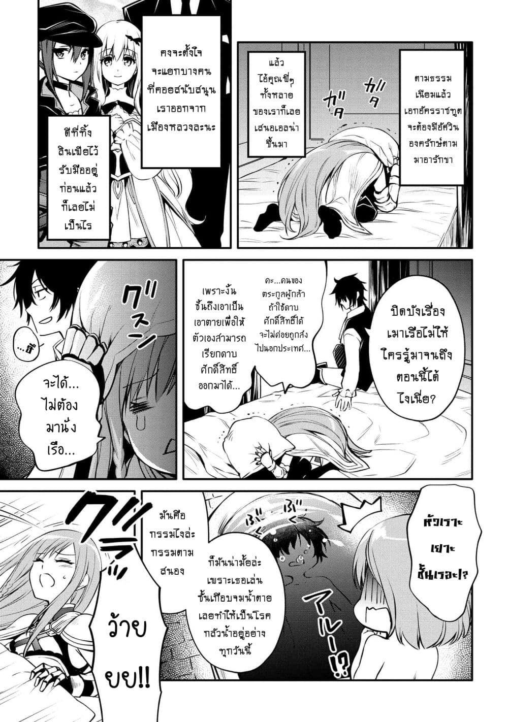 The Strongest Dull Princeรขโฌโขs Secret Battle for the Throne 24. 1 (4)
