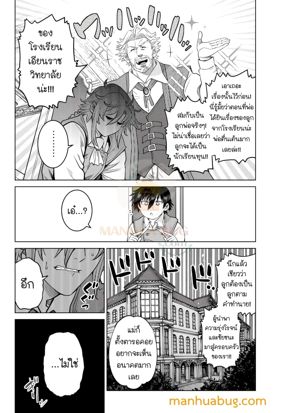 Ochikobore Datta Ani Ga Jitsuha Musou à¸•à¸­à¸™à¸—à¸µà¹ˆ 7. 1 (7)