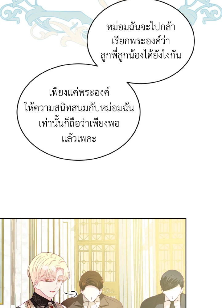 My Father, the Possessive Demi God 18 39