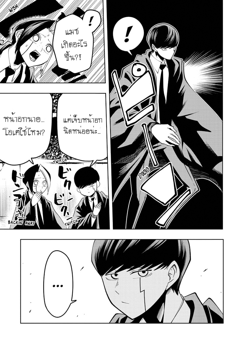 Mashle Magic and Muscles เธจเธถเธเนเธฅเธเน€เธงเธ—เธกเธเธ•เธฃเนเธเธเธเธฅเธฑเธเธเธฅเนเธฒเธก เธ•เธญเธเธ—เธตเน 56 (4)