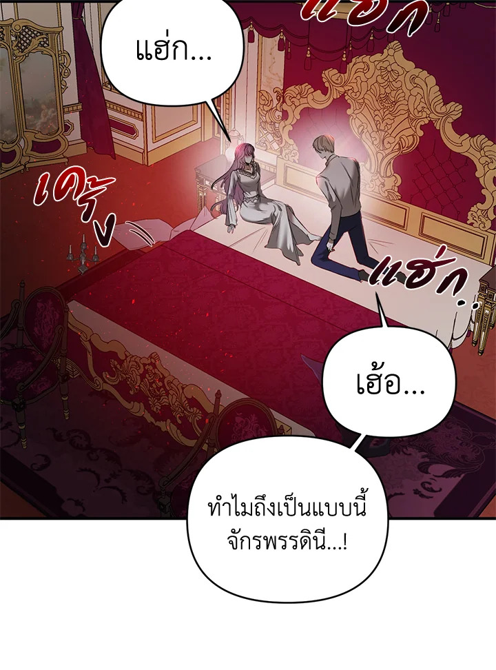 How to Survive Sleeping With the Emperor 1 68