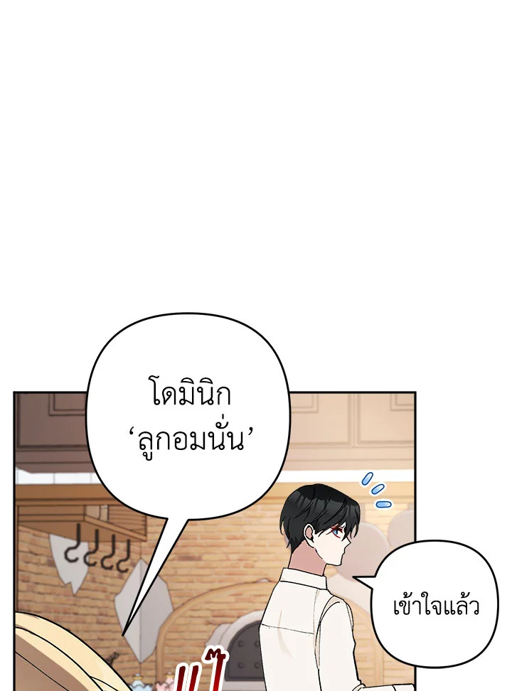 Please Don’t Come to the Villainess’ Stationery Store! 23 085